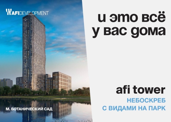Afi tower