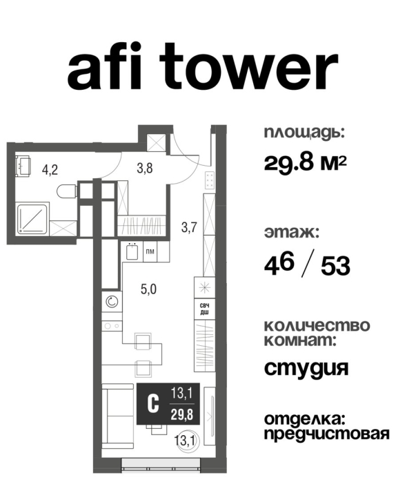 Планировка студии