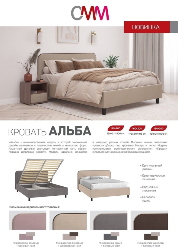 Кровать альба орматек