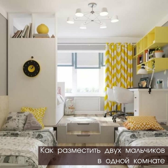 Детская комната для двух разнополых детей