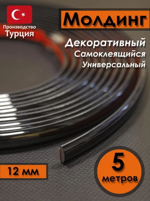 Молдинг декоративный для стен самоклеящийся