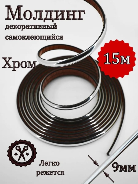 Молдинг на стену декоративный самоклеющийся