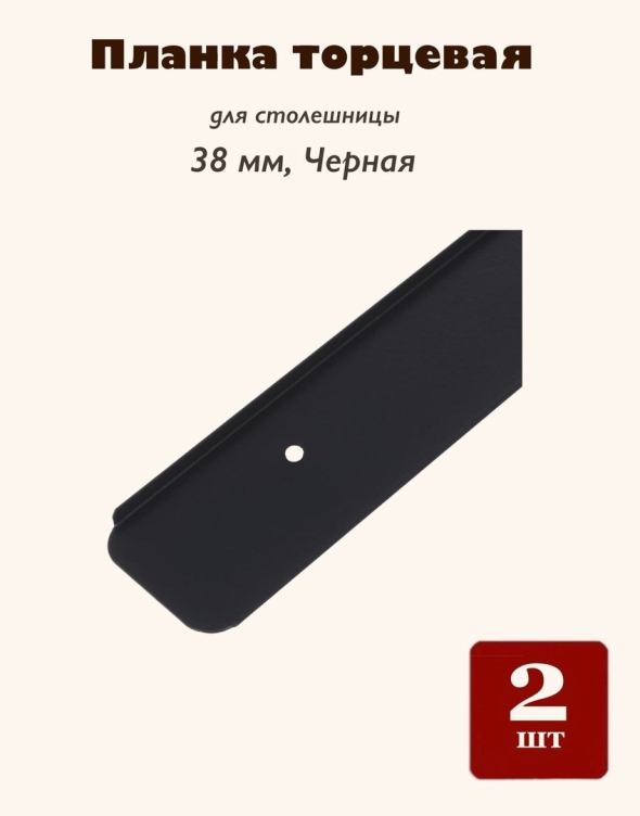 Планка торцевая для столешницы мм европодгиб