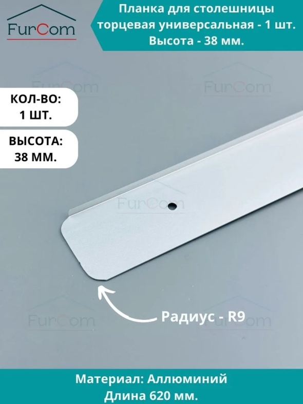 Планка торцевая алюминиевая для столешницы мм