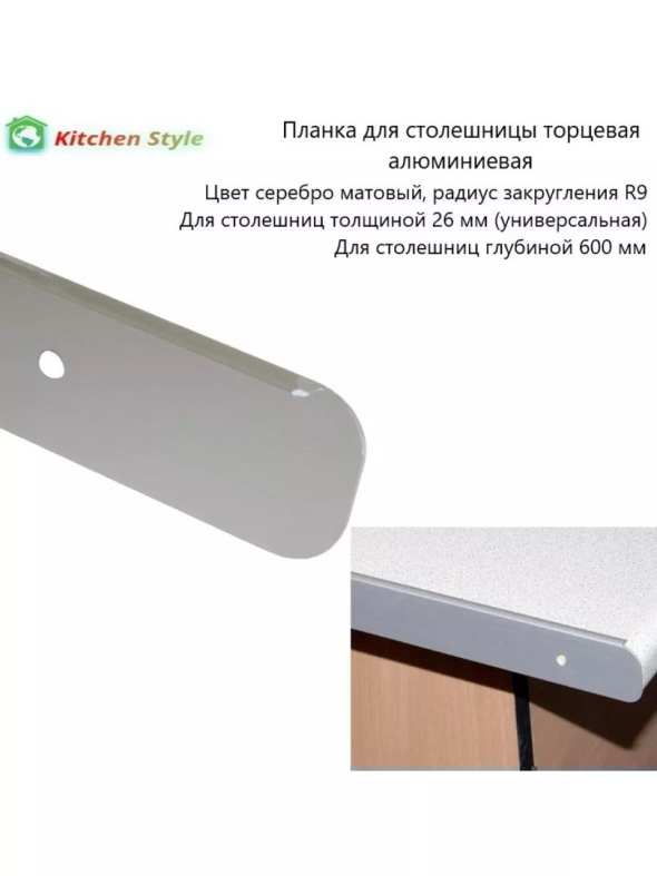 Планка щелевая алюминиевая для столешницы мм