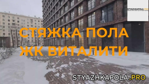 Полусухая стяжка пола