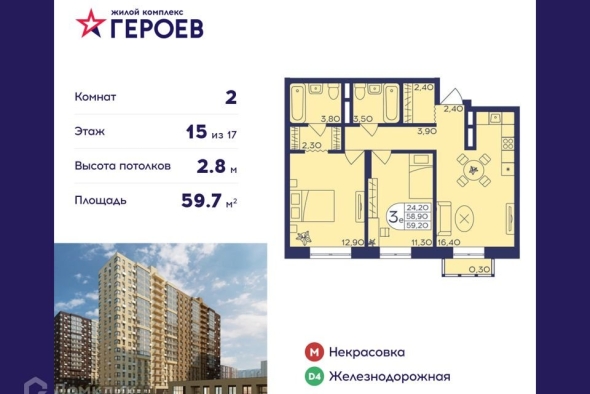 Жк героев железнодорожный