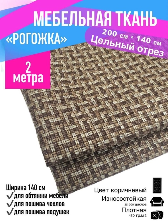 Мебельная рогожка цвета