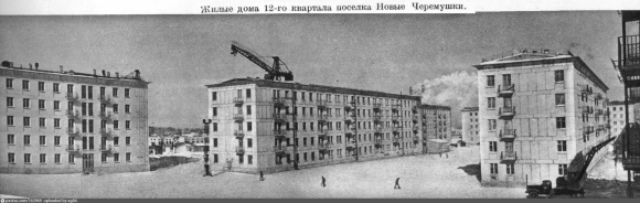 Микрорайон Черемушки СССР