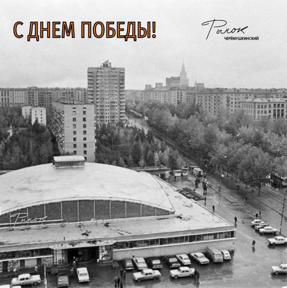 Ломоносовский проспект Черемушкинский рынок