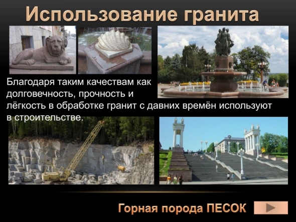 Гранит окружающий мир класс