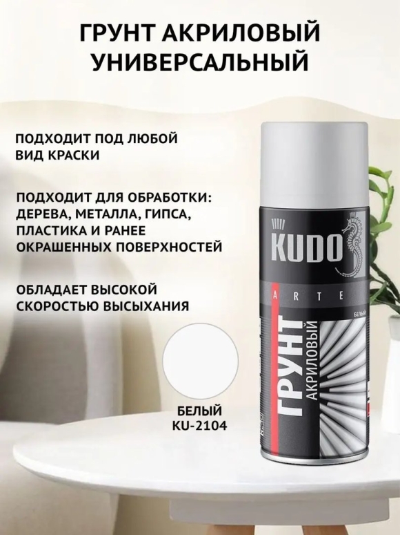 Грунт акриловый заполняющий Kudo