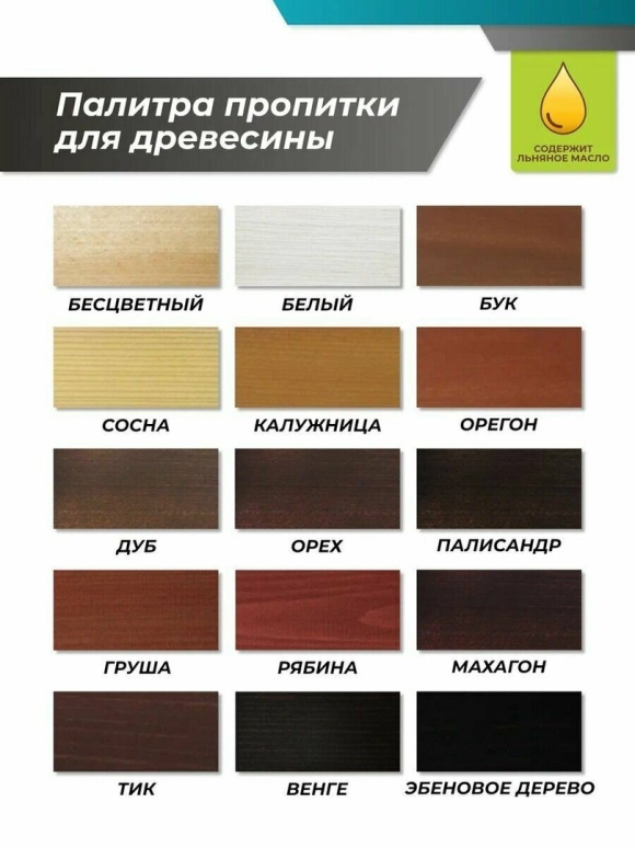 Декоративная пропитка Wood калужница