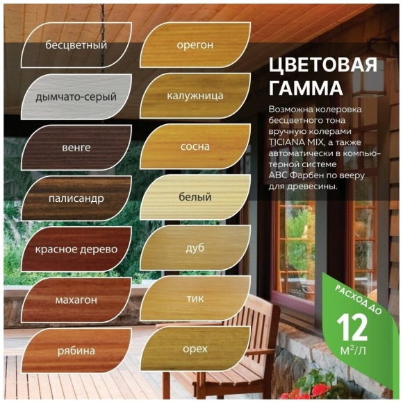 Колеруемое масло для террас и садовой мебели FARBITEX