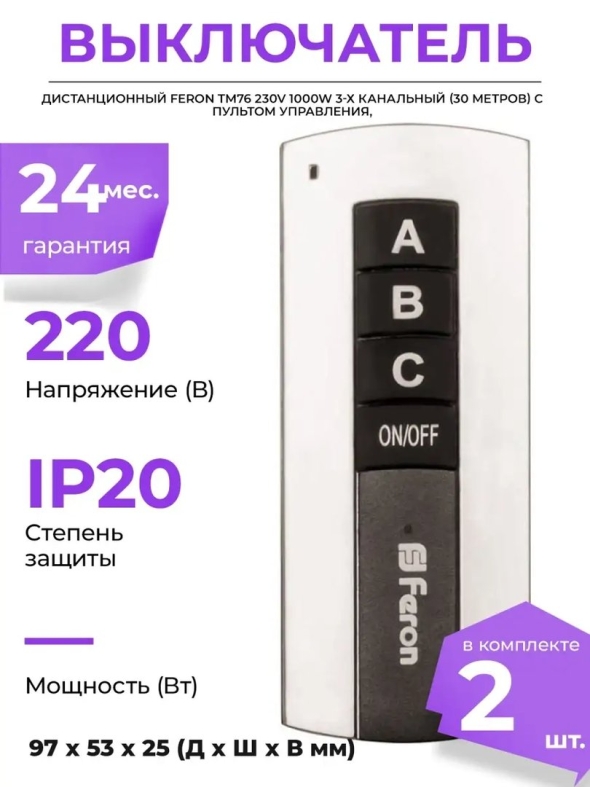 Дистанционный выключатель feron