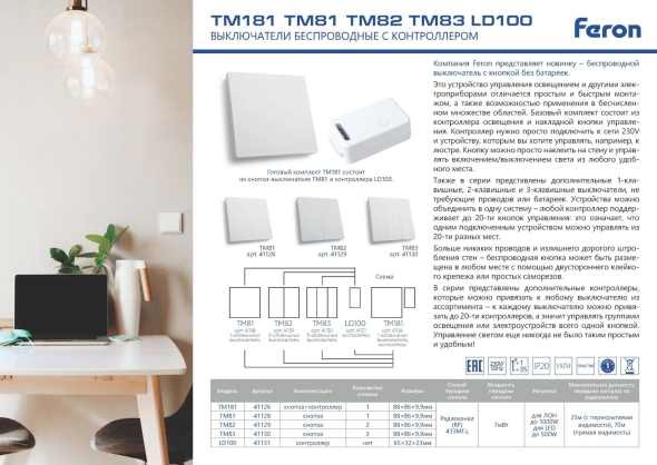 Выключатель беспроводной feron