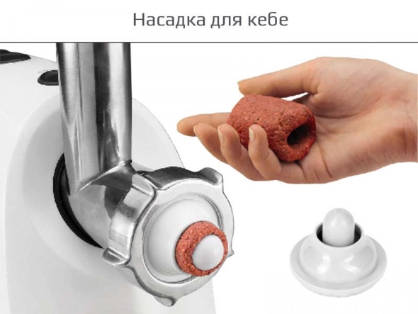 Насадка для кеббе на мясорубку