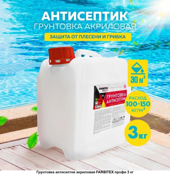 Антисептик грунтовочный