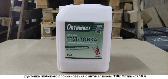 Грунтовка глубокого проникновения оптимист
