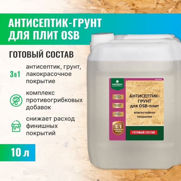 Просепт антисептик для osb плит