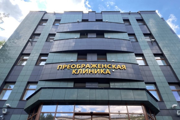 Преображенская клиника Екатеринбург