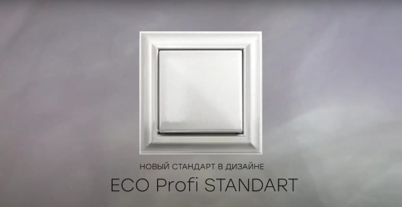 Jung Eco Profi Standart белый