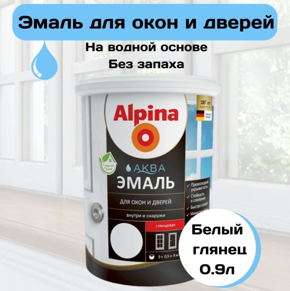 Эмаль Alpina Аква