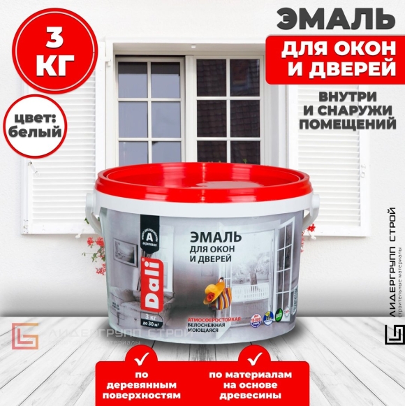 Dali эмаль для окон и дверей