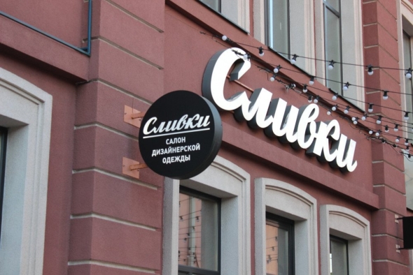 Вывеска магазина