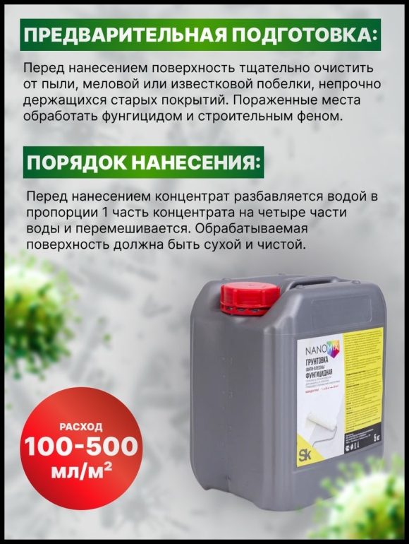 Грунтовка от плесени для стен для профилактика отзывы