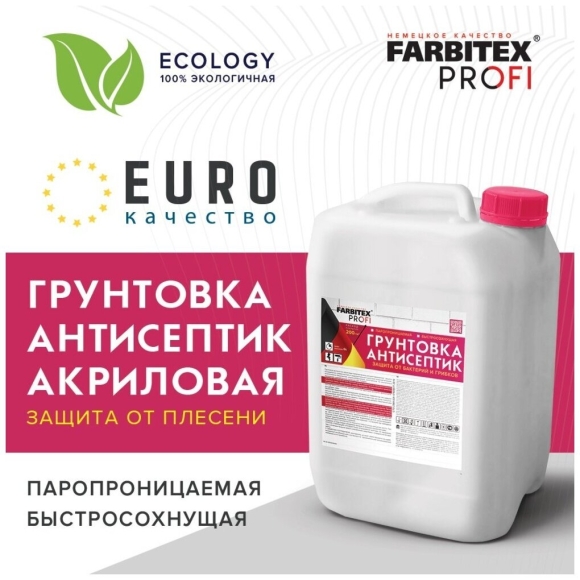 Грунтовка FARBITEX акриловая глубокого проникновения