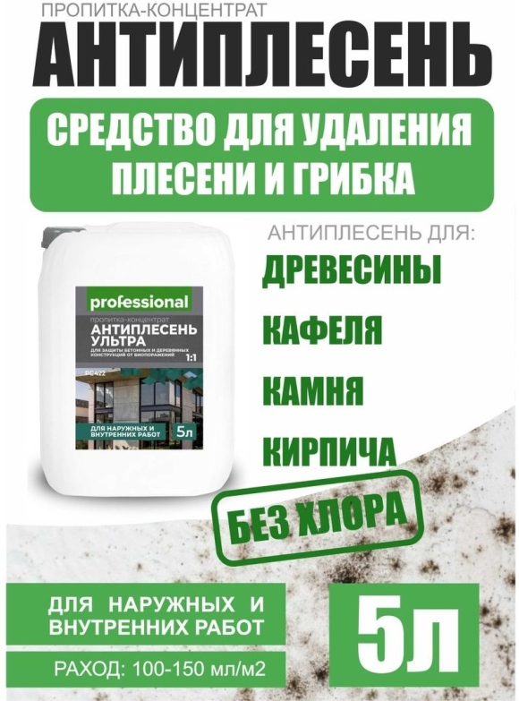 Антиплесень фасад Актив
