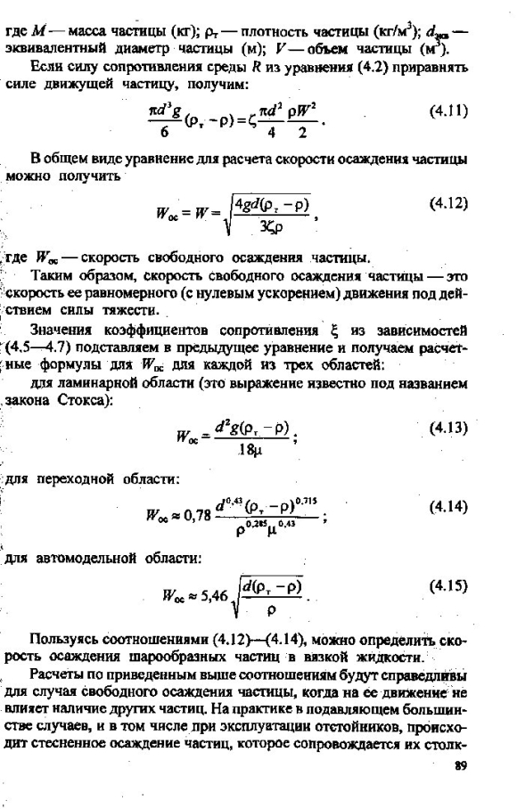 Скорость осаждения частиц