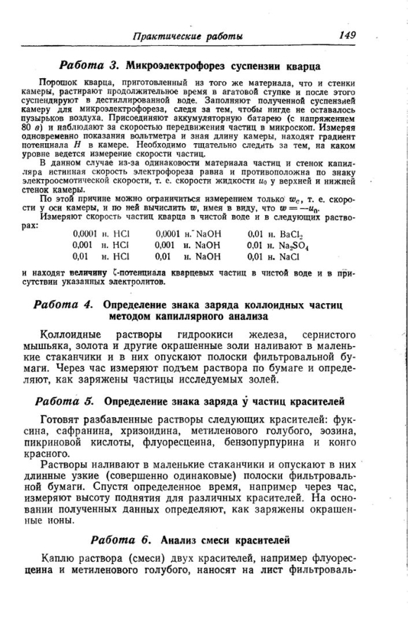 Методы определения знака заряда коллоидных частиц