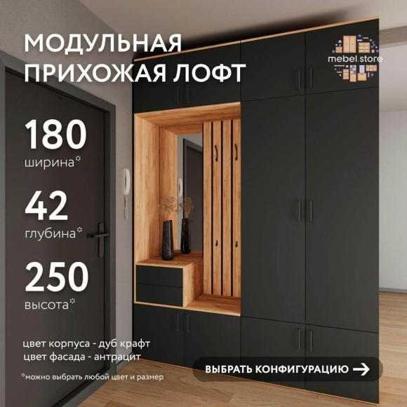 Комплект прихожей лофт