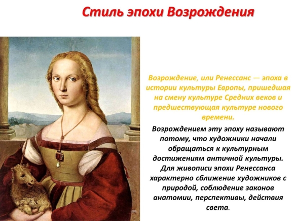 Культура эпохи Возрождения