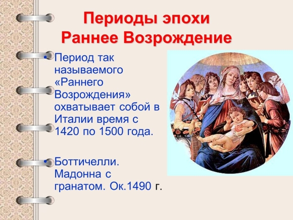 Искусство эпохи Возрождения раннее Возрождение