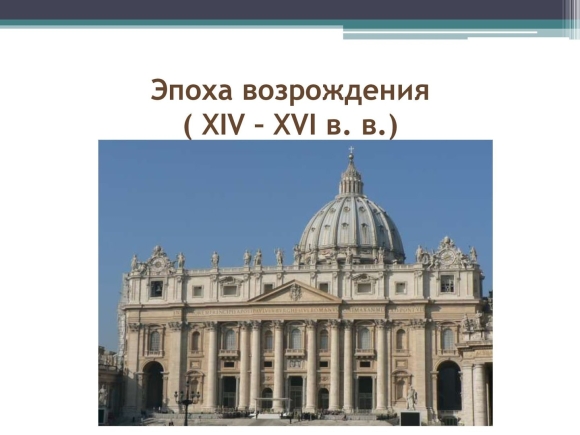 Родина Ренессанса