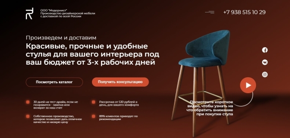 Стулья модернист Аяз