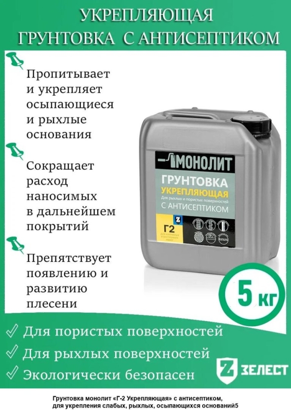 Монолит грунтовка укрепляющая с антисептиком