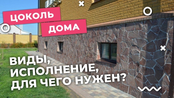 Чем отделать цоколь дома снаружи
