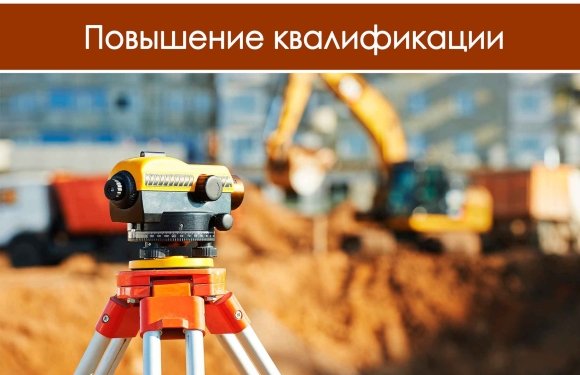 Инженерные изыскания для строительства