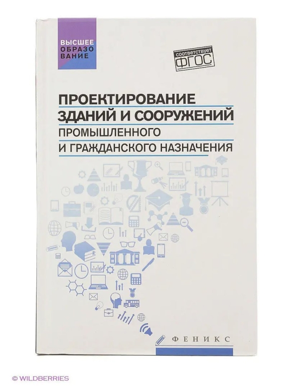 Методическое пособие проектирование зданий и сооружений