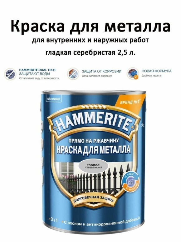 Краска Хаммерайт