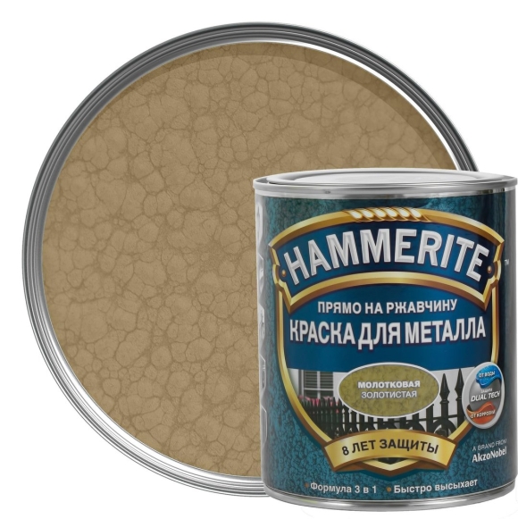 Краска молотковая Hammerite золотистая