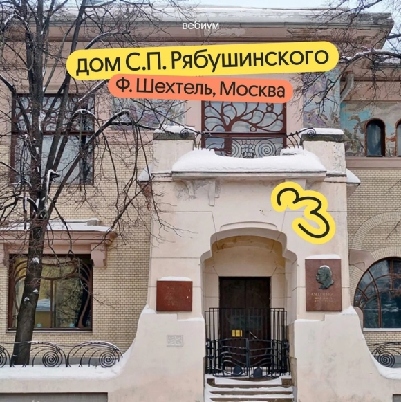 Особняк Рябушинского на малой Никитской