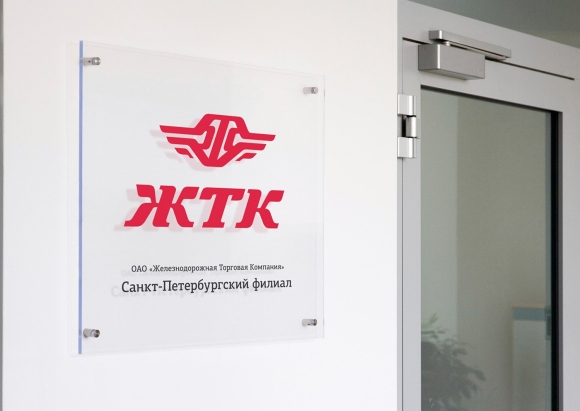 ЖТК Железнодорожная торговая компания