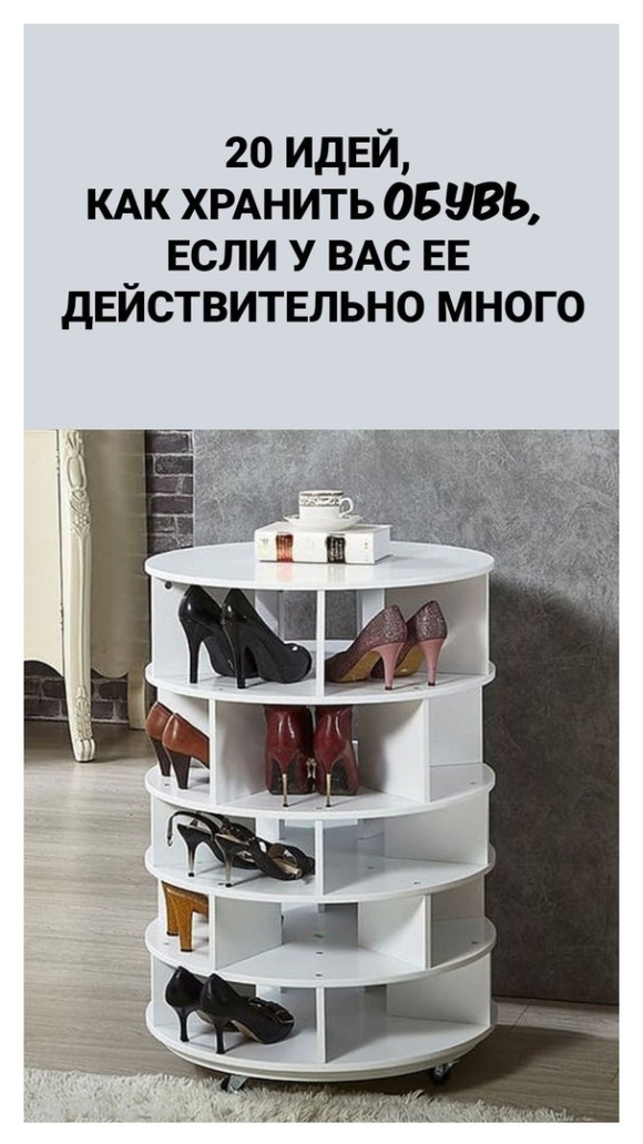 Крутящаяся обувница