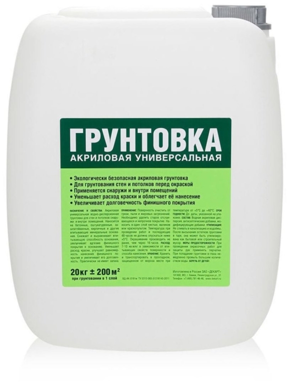 Грунтовка универсальная