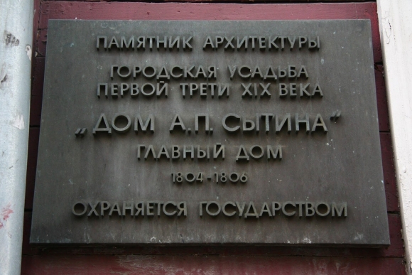 Сытин музей квартира на Тверской